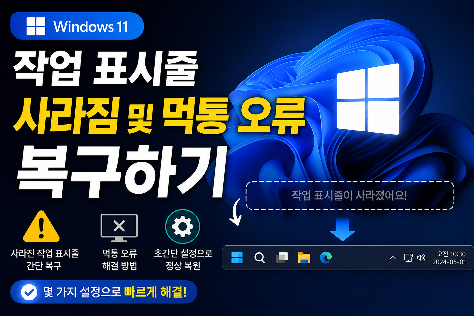 윈도우11 작업표시줄 오류 복구