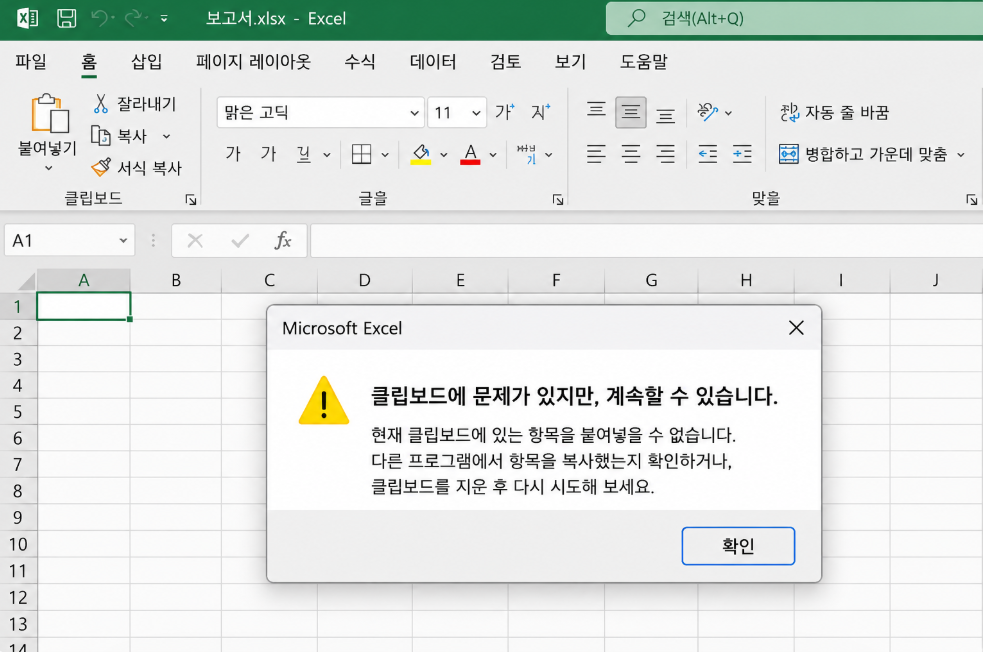 엑셀 복사 붙여넣기 안 될 때 ‘클립보드에 문제가 있지만’ 오류 해결방법 1 image 2