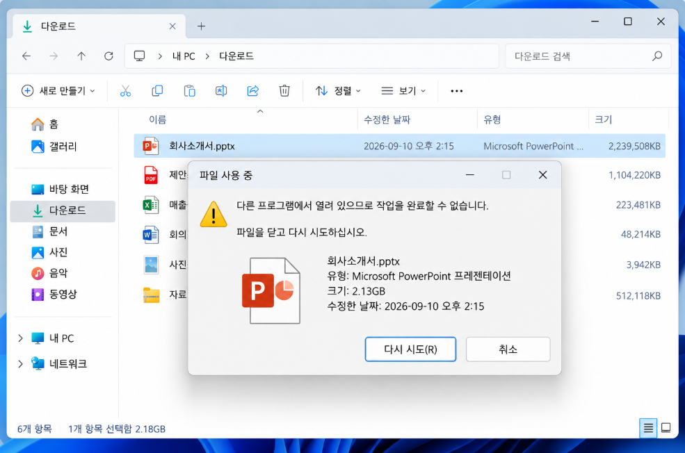 윈도우 파일 삭제할 때 '다른 프로그램에서 열려 있으므로'오류 해결방법 1 image 22